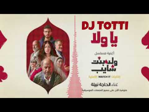 الحاجه نبيله يا ولا