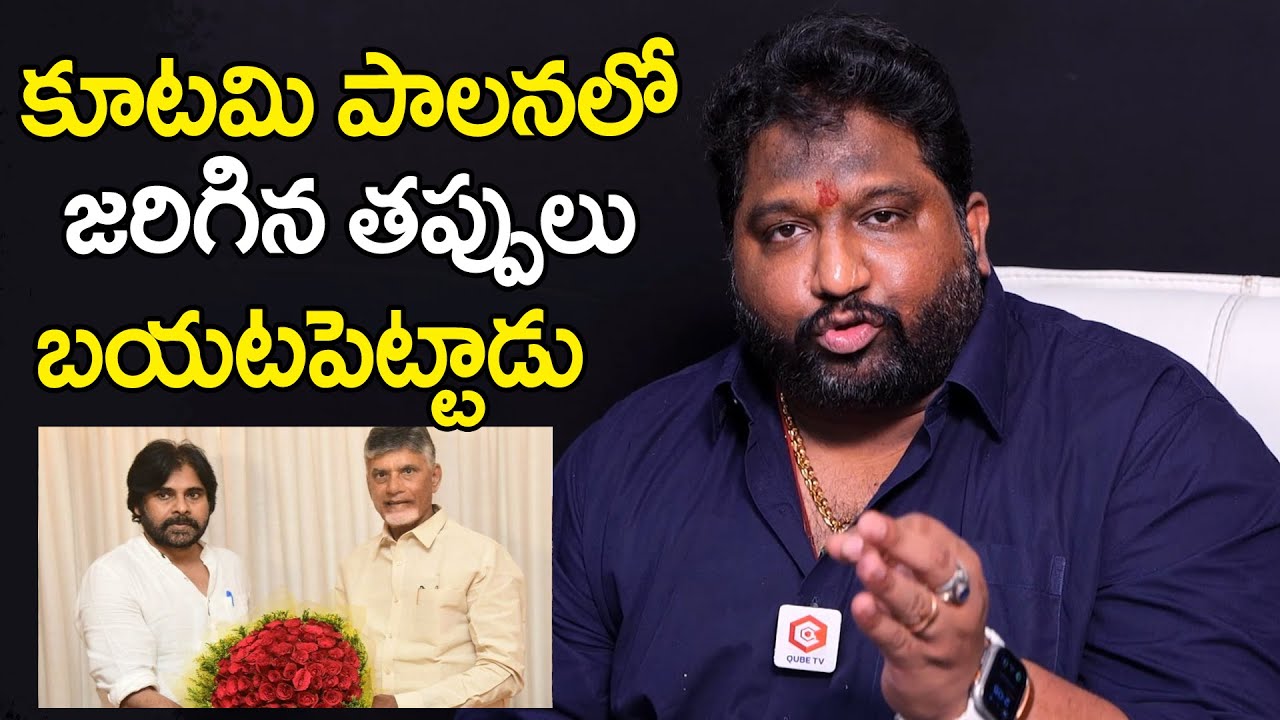 Kalyan Dileep Sunkara Shocking Revelations On NDA Kutami Government kalyan-dileep-sunkara-shocking-revelations-on-nda-kutami-government