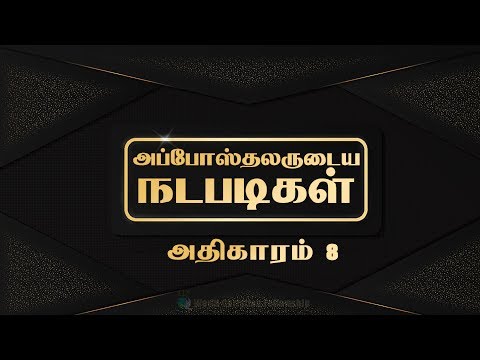 Tamil Audio Bible