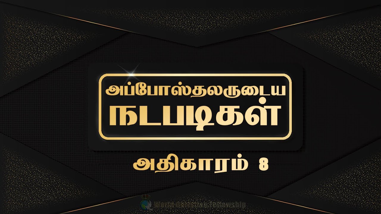 Tamil Audio Bible