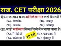 CET classes online 2026/ cet rajasthan gk 2026 / cet model paper 2026 12th level | Cet syllabus 2026