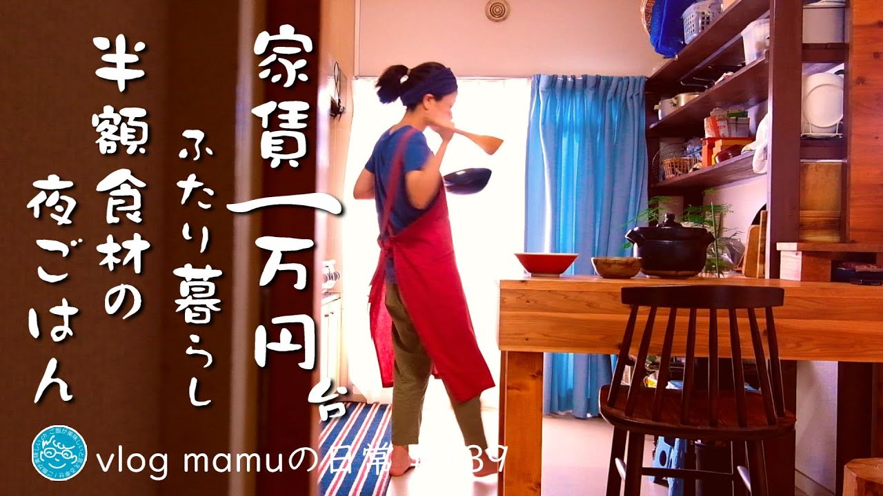 半額シールが好きな人は見てください。家賃１万円台の暮らし。