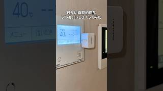 親友に画期的商品プレゼントしまくってみた