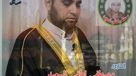 القاريء مصطفى لطفي سورة الضحى فيديو مرتل.