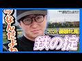 【2026オークス】ナーツ教授の"鉄の掟"勉強してきました(ウマキんグ観察チャンネル)