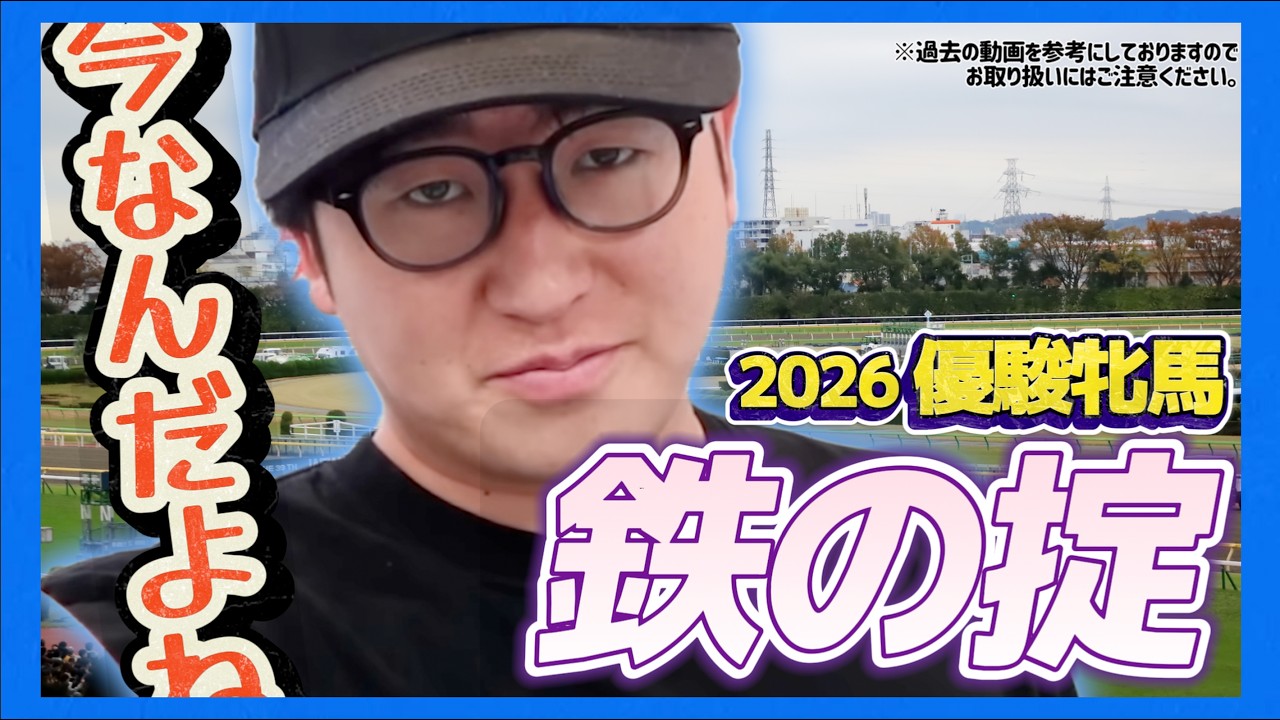【2026オークス】ナーツ教授の"鉄の掟"勉強してきました(ウマキんグ観察チャンネル)