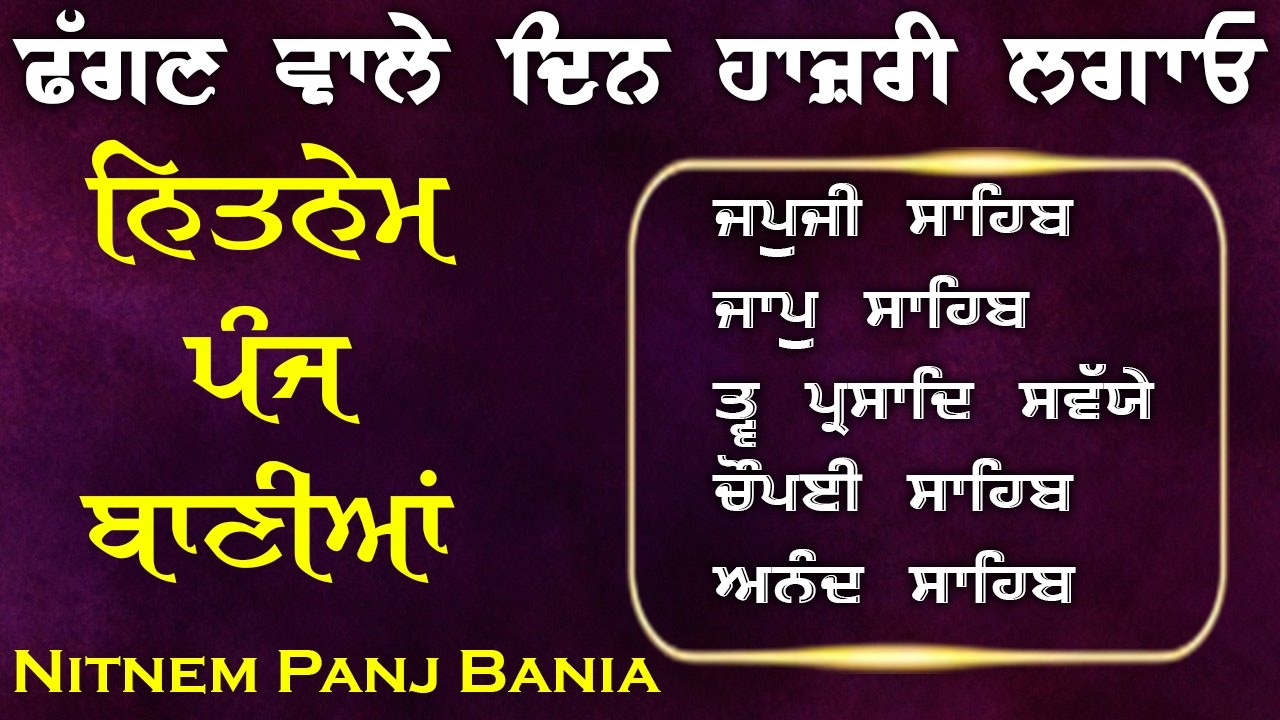 Panj Bania Da Paath/Nitnem Sahib/ਪੰਜ ਬਾਣੀਆਂ ਦਾ ਪਾਠ/panj bania/पांच बानीयां पाठ/Japji Sahib