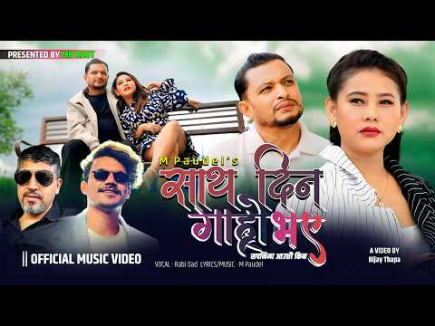 Saath Dina Garho Bhaye || Ravi Oad || Ft. MB Raut, Apsara Magar || New Nepali Song 2026