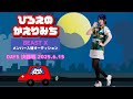 BEAST X メンバー入替オーディション DAY5 決勝戦 2025.6.15
