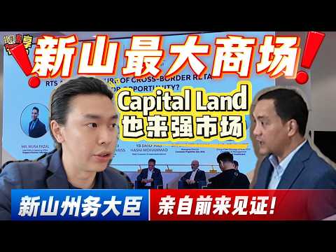 非同房享 RoomTalks 影片：Coronation 开幕，CapitaLand 签约发展新山最大的购物商场