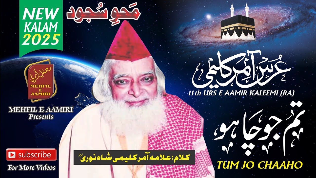 LATEST HAMD 2025 | TUMJO CHAAHO TOH | MEHFIL E AAMIRI | SILSILA E AAMIRIA