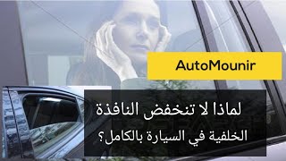 طريقة اصلاح محرك ماكينة زجاج باب السيارة