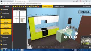 Онлайн-планировщик для дизайна кухни screenshot 5