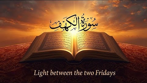 سورة الكهف كاملة يوم الجمعة 🌙 | نور بين الجمعتين وحصن من الفتن | تلاوة خاشعة تبعث السكينة والطمأنينة