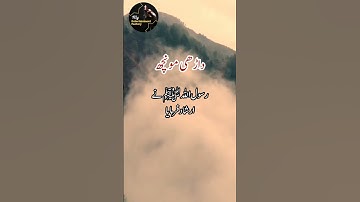 Hazrat Muhammad PBUH Ki Hadees About Mushrik In Urdu #shorts #youtubeshorts #allah