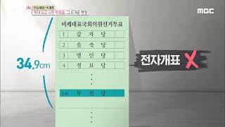 [INCIDENT] the highest pre-voting rate ever, 생방송 오늘 아침 20200413