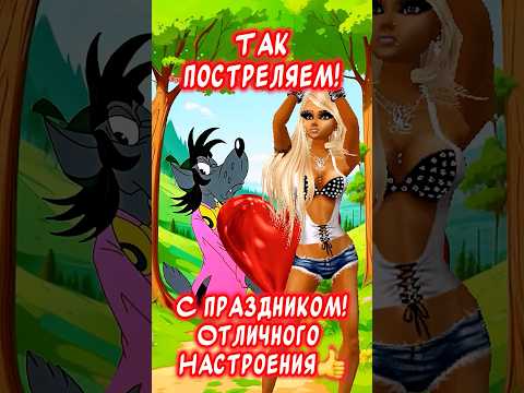 Прикольное Поздравление С Днем Пожилых Людей🤣#юмор #музыкальнаяоткрытка