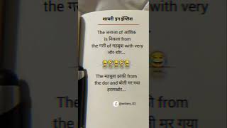 शायरी इन इंग्लिश 😜🤣 #love #reels #video #viral #trending #funny #story #jokes #comedy #instagram
