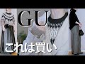 【GUコーデ】2020冬のGUはメンズニットが買いです【ニット着まわし】