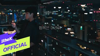 [Teaser 1] Jung Seung Hwan(정승환) _ Without you(행복은 어려워)