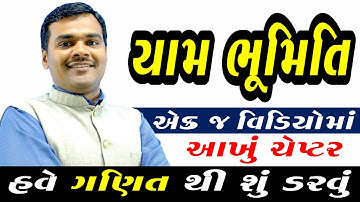 Std 9 Maths Chapter 3 Yam Bhumiti (યામ ભૂમિતિ) | Std 9 Gujarati Medium