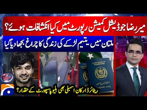 Mir Raza Judicial Commission Report Revelations Multan Incident | Aaj Shahzeb Khanzada Kay Saath