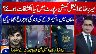Mir Raza Judicial Commission Report Revelations Multan Incident | Aaj Shahzeb Khanzada Kay Saath
