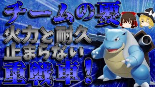 【ポケモンユナイト】集団戦の要！現環境最強中央カメックスが止まらない！【ゆっくり実況】