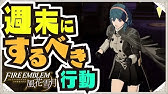 Fe風花雪月 全キャラのスカウト条件まとめ 能力 技能 支援レベル ファイアーエムブレム風花雪月 Youtube Fe風花雪月 全キャラのスカウト条件まとめ 能力 技能 支援レベル ファイアーエムブレム風花雪月 Youtube