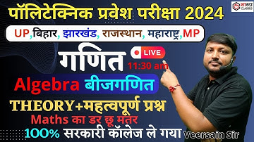 Polytechnic Entrance Exam 2024 | Math | Algebra बीजगणित | Complete Theory + vvi questions | sharda