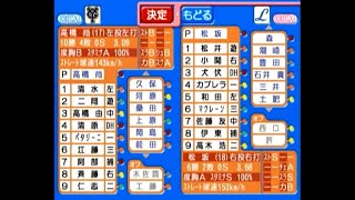 【ファミスタ2003】読売ジャイアンツvs西武ライオンズ COM観戦【GC】