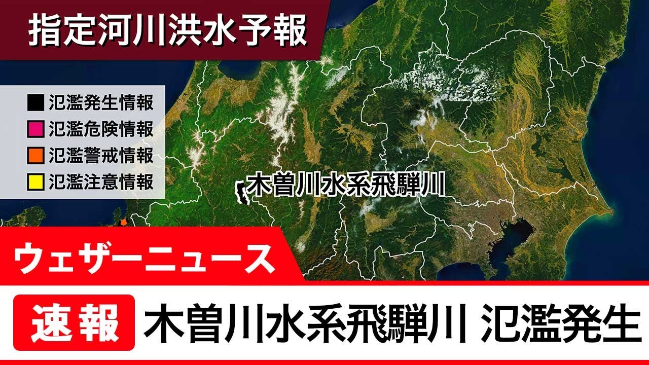速報】木曽川水系飛騨川 氾濫発生 - YouTube