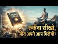शांति ही असली ताकत है |Stillness Is the Key | Ryan Holiday Book Summary Hindi|#motivation #viral