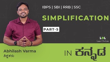 Simplification Class - 5 | IBPS RRB Bank Exam in Kannada | Abhilash Varma