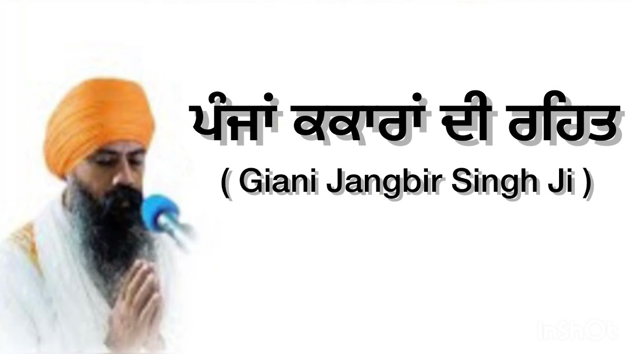 ਪੰਜਾਂ ਕਕਾਰਾਂ ਦੀ ਰਹਿਤ [ Rehat Maryada] | Giani Jangbir Singh Ji