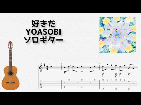 Sukida (Fingerstyle) - YOASOBI