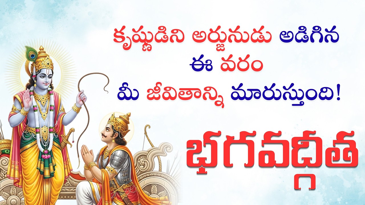 Bhagavad Gita 11.04 Telugu | Krishna Mind Control Secret | Powerful Divine Peace Motivation
