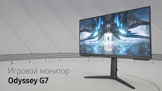 Игровой монитор Odyssey G7 | Выйди за грани возможного