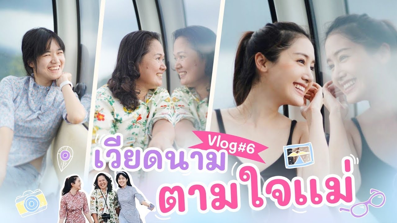 Vlog #6 เวียดนาม ตามใจแม่ EP.1/2 | พิมประภา | พิมนิยม