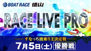 「すなっち波乗り王決定戦」 優勝戦日
