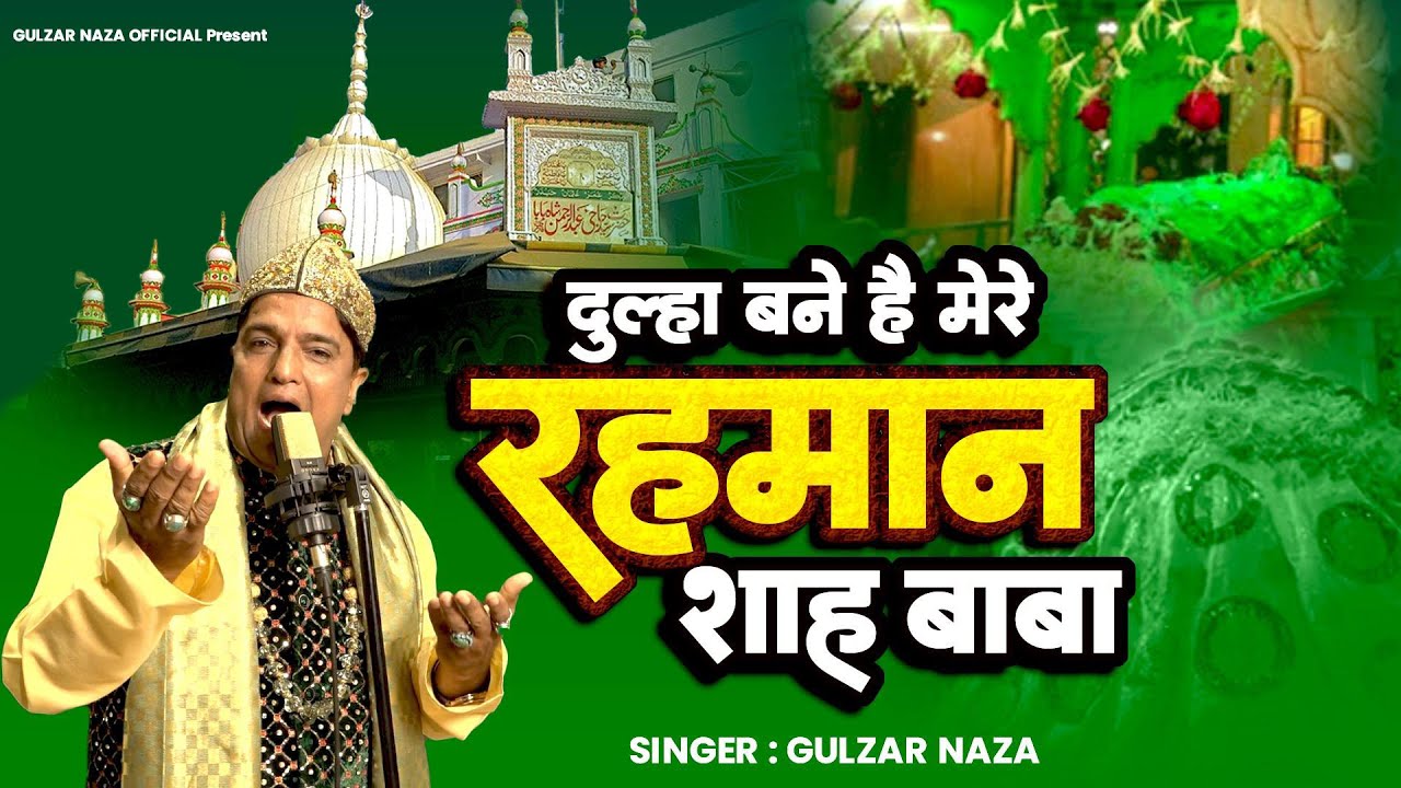 Gulzar Naza New Qawwali 2024 | Dongri Ke Sultan | डोंगरी के सुल्तान | Hazrat Rehman Shah Baba Urs