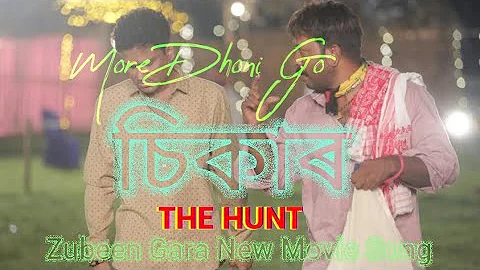 More Dhoni Go | চিকাৰ Zubeen Garg New Movie Song || Zubeen Garg New Song | Assamese New Song #song