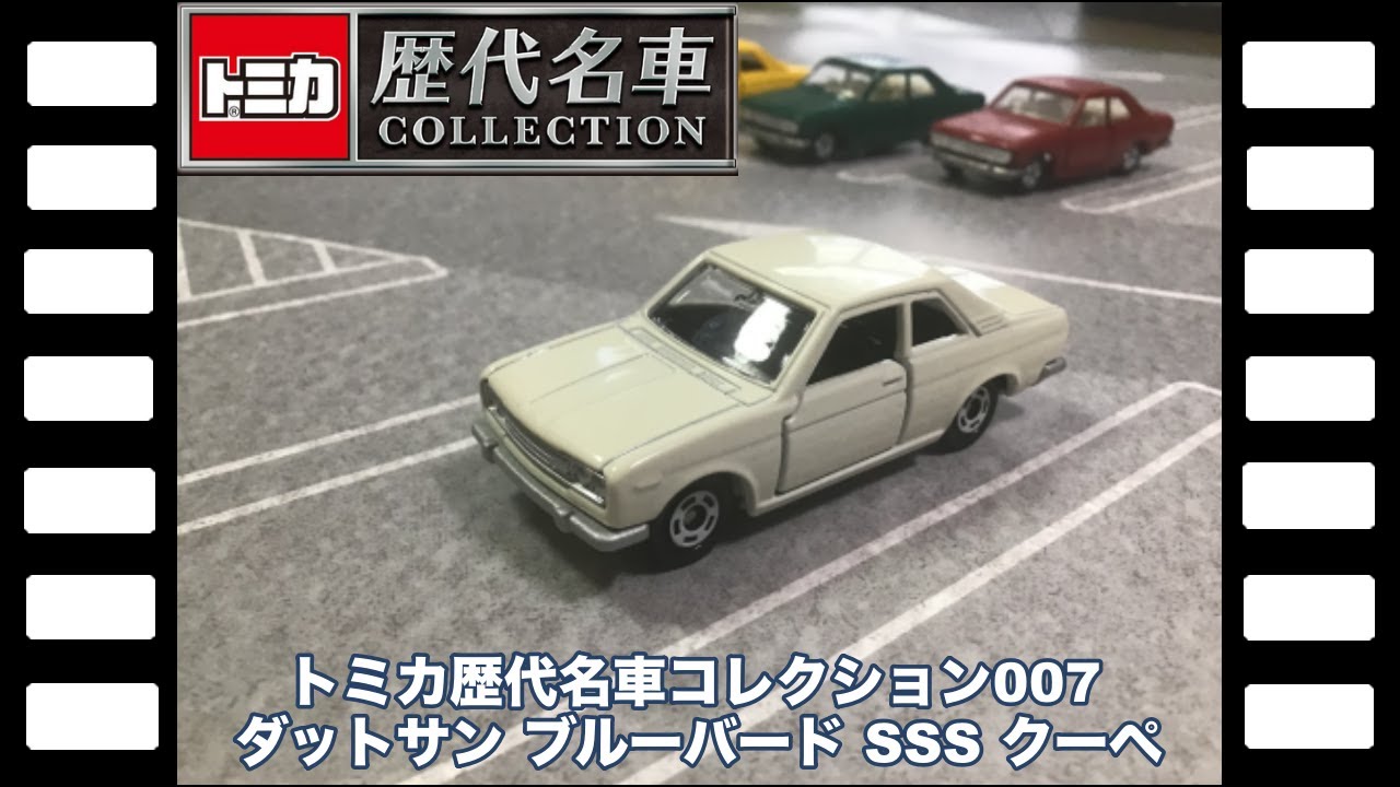 特注トミカNo1-1日本製 ダットサンブルーバード1600 SSS COUPE/Custom