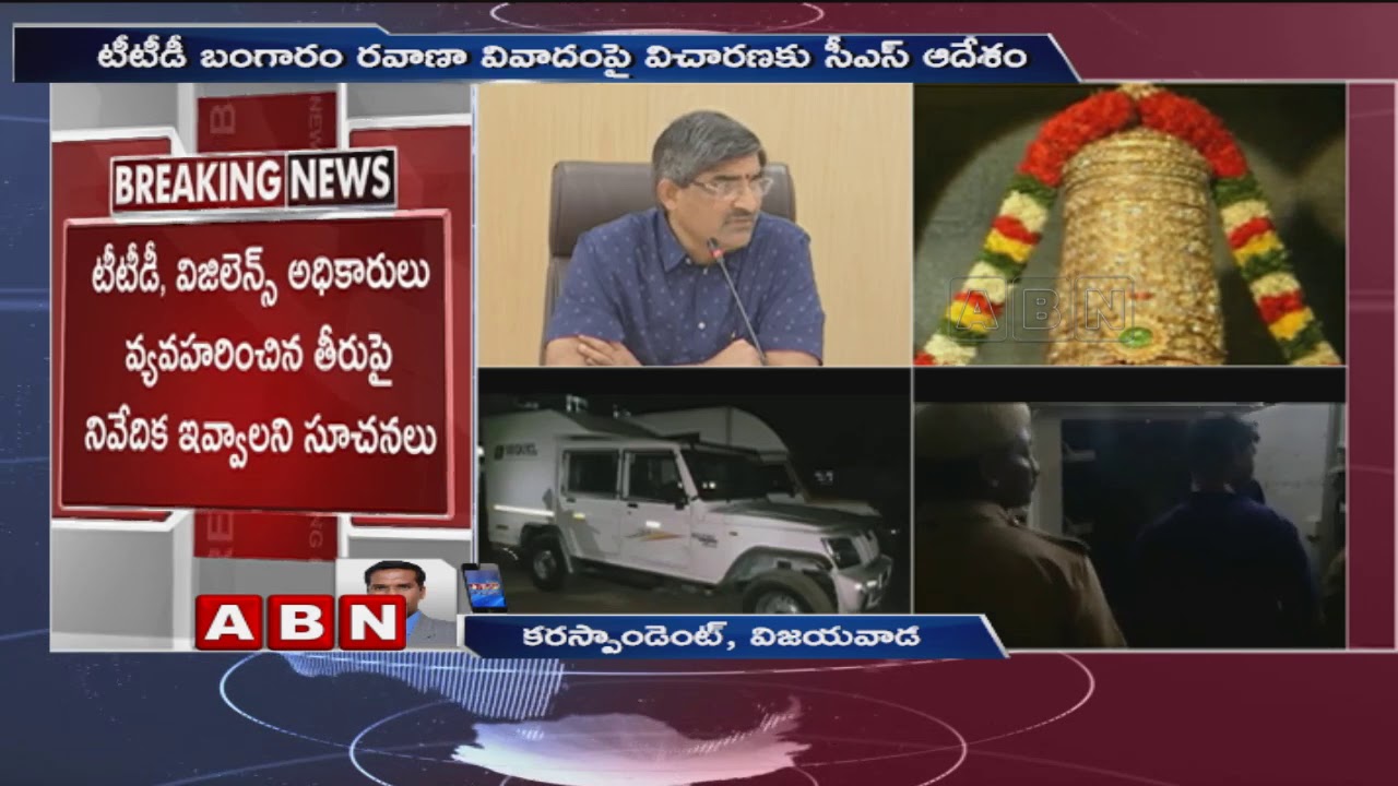 AP CS Passes Orders Over Investigation On The Transportation of TTD Gold | ABN Telugu