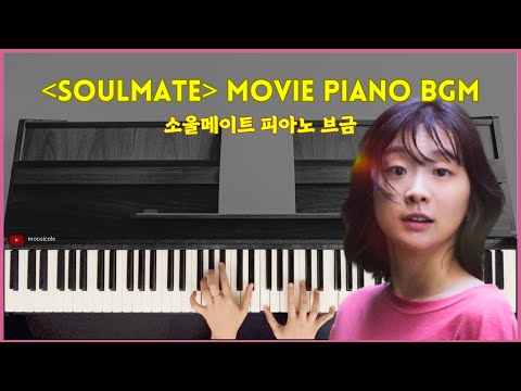 Soulmate BGM - Mowg