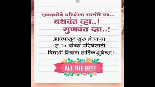 Good Wishes For Exam  10     