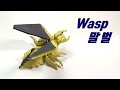 Origami Wasp, 말벌 종이접기, 곤충접기 (Anibal Voyer)