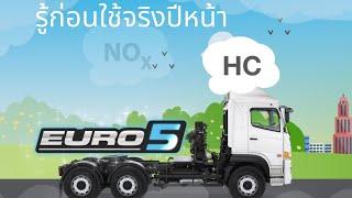 HINO EURO5 คืออะไร แก้ไขปัญหาฝุ่น ได้จริงหรือไม่ ?เงื่อนไขปี67