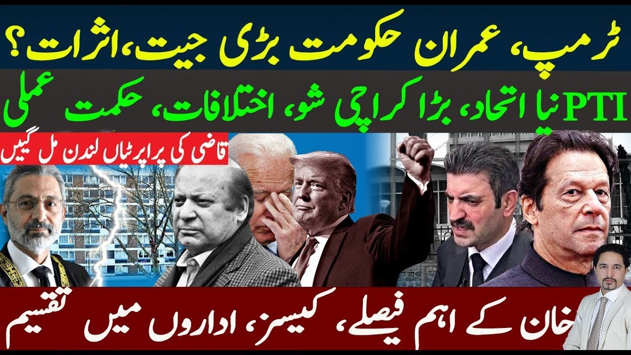 Imran Khan's Reaction to Trump's Big Victory: PTI Alliance Strategy Revealed