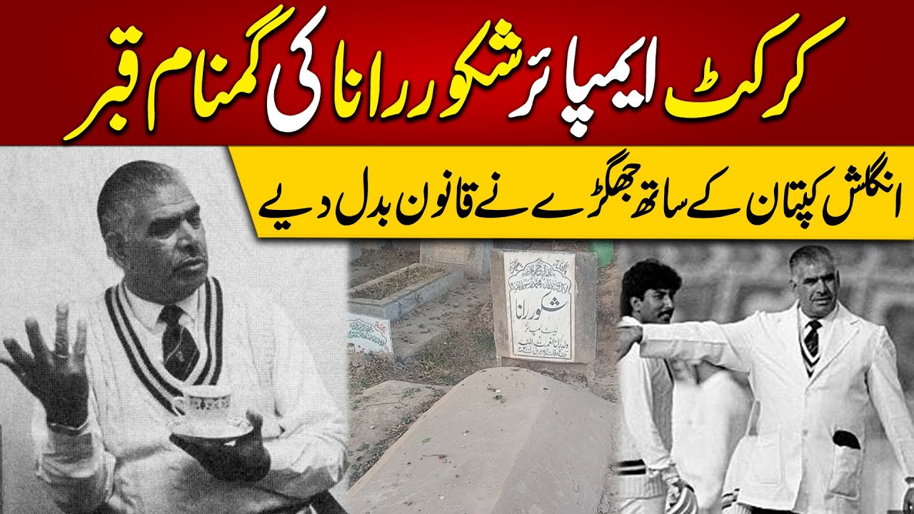 Shakoor Rana Ki Gumnaam Qabar | English Captain Se Jhagra Jis Ne Cricket Ke Qanoon Badal Diye